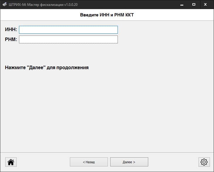 ИНН организации и регистрационный номер ККТ требуемые для фискализации Штрих-Мпей-Ф ИНН организации и регистрационный номер ККТ требуемые для фискализации Штрих-Мпей-Ф